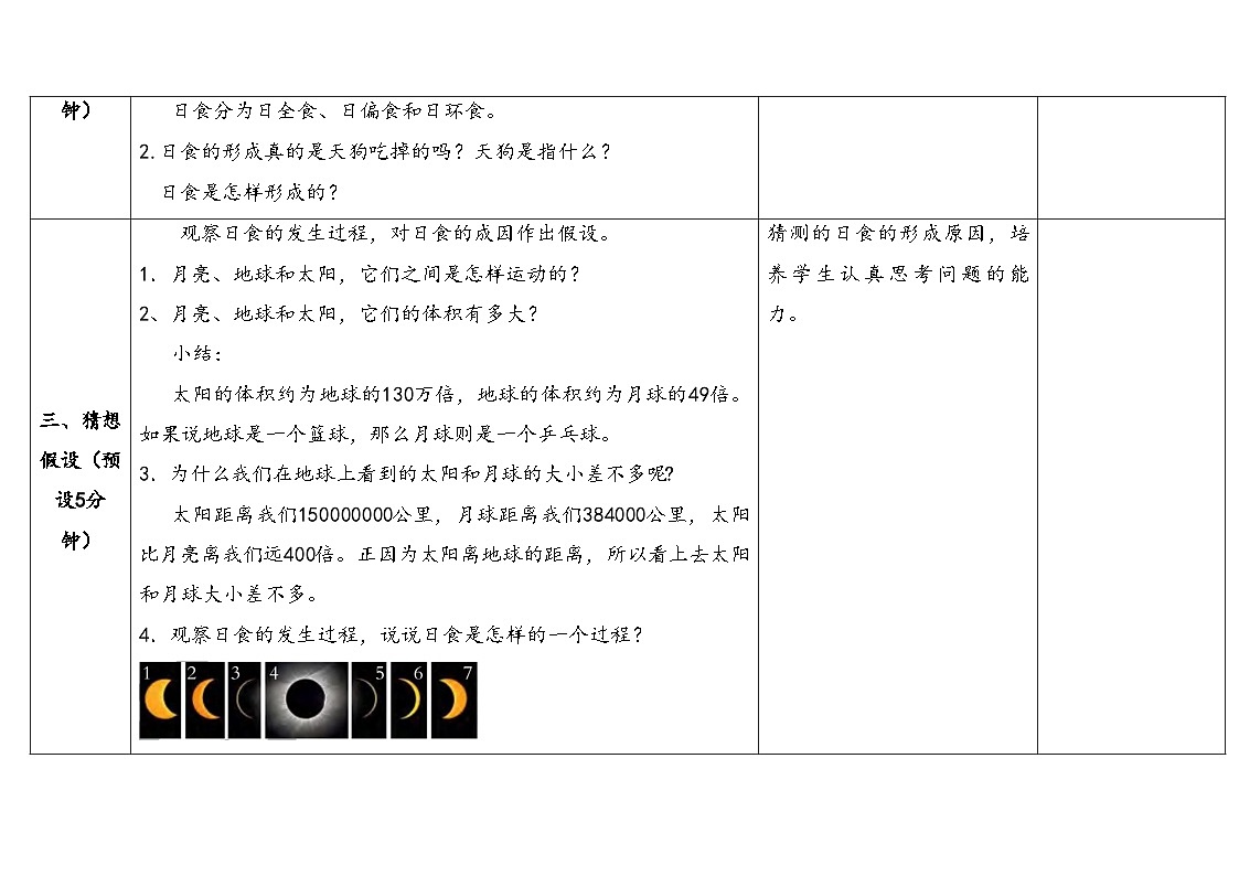 2025年秋大象版六年级科学上册 3.1月球、地球和太阳 (教案)第3页