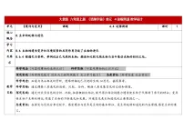小学大象版(2024)追根溯源教学设计