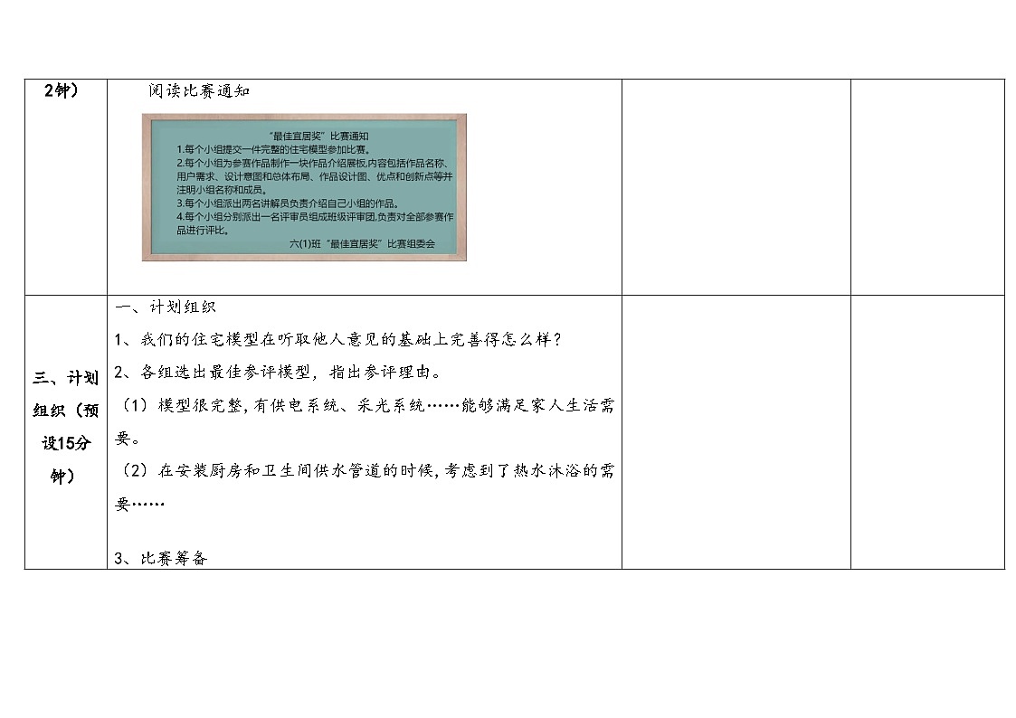 2025年秋大象版六年级科学上册 5.4最佳宜居奖 (教案)第3页