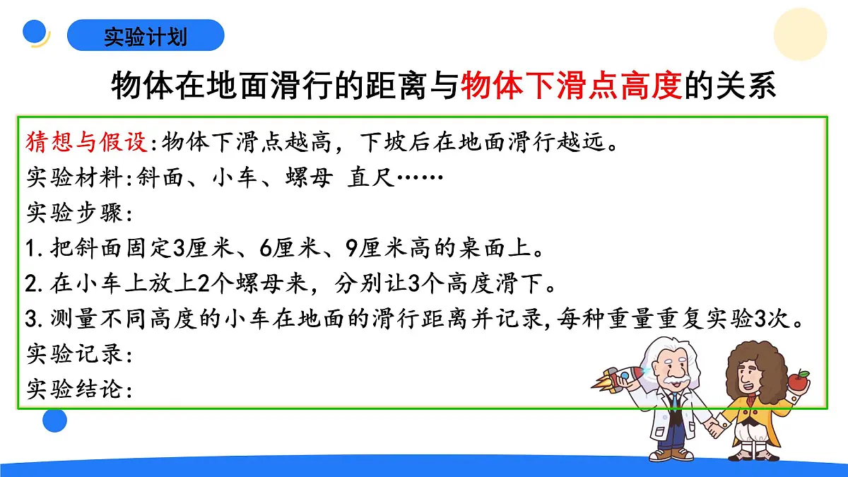 2025年秋大象版六年级科学上册 准备单元 水滑梯的秘密 (课件)第6页