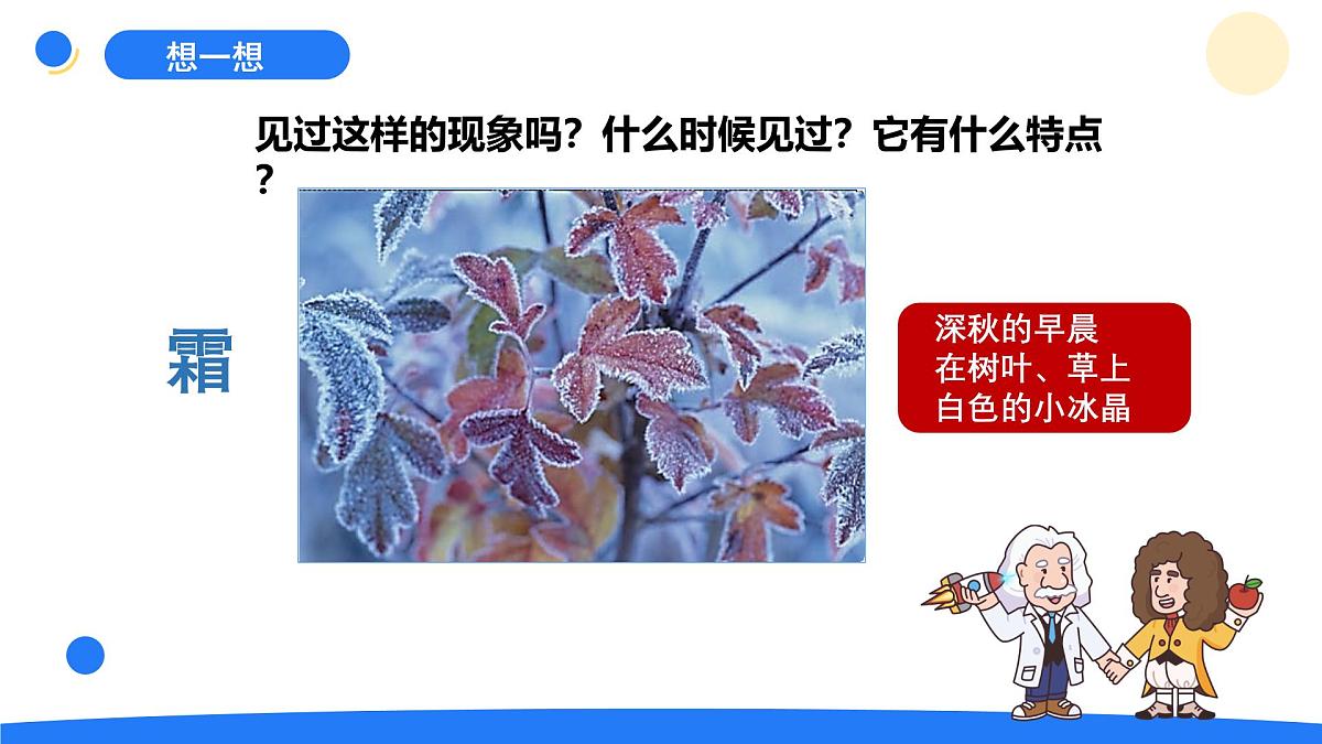 2025年秋大象版六年级科学上册 2.3 霜和露(课件)第2页