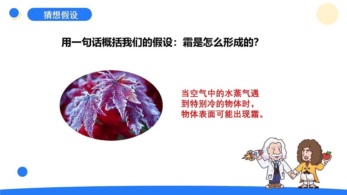 2025年秋大象版六年级科学上册 2.3 霜和露(课件)第6页
