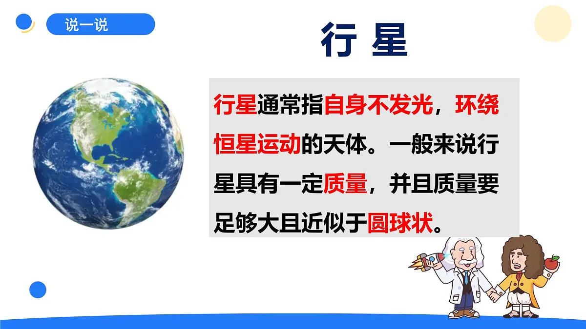 2025年秋大象版六年级科学上册 3.2 太阳系 (课件)第4页
