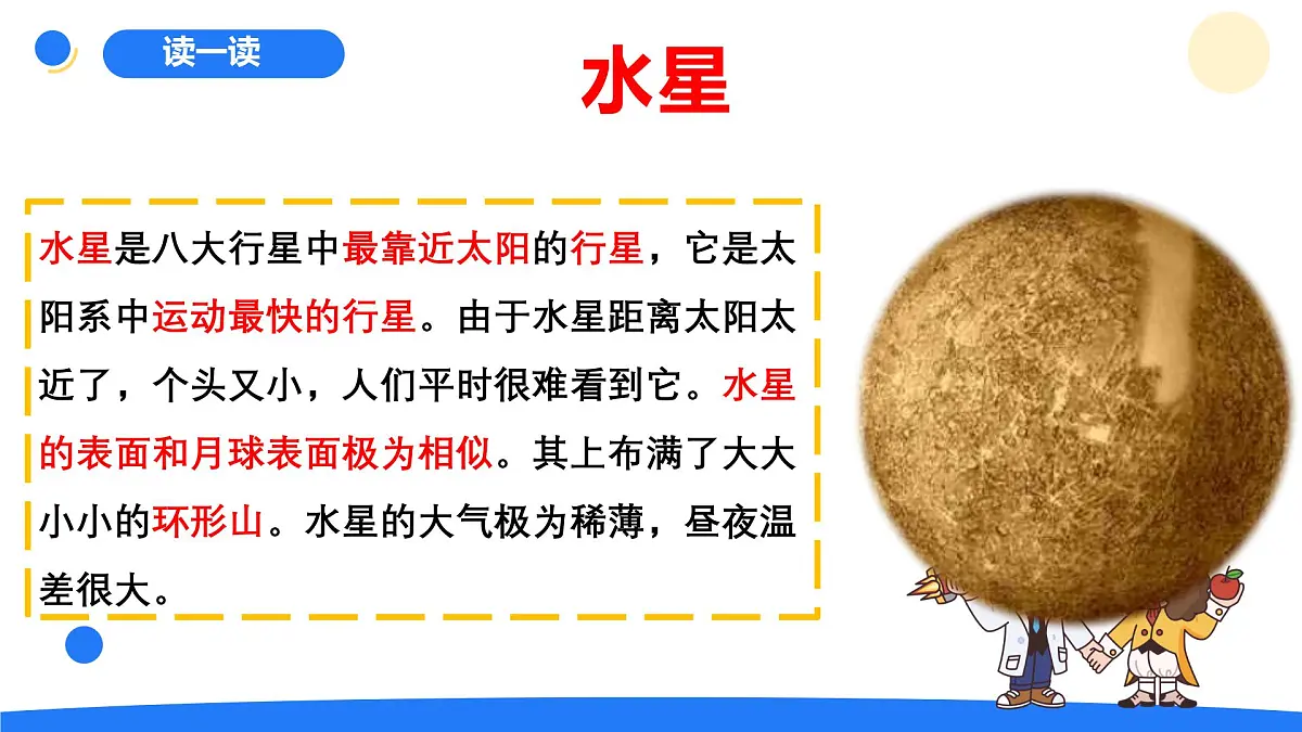 2025年秋大象版六年级科学上册 3.2 太阳系 (课件)第8页