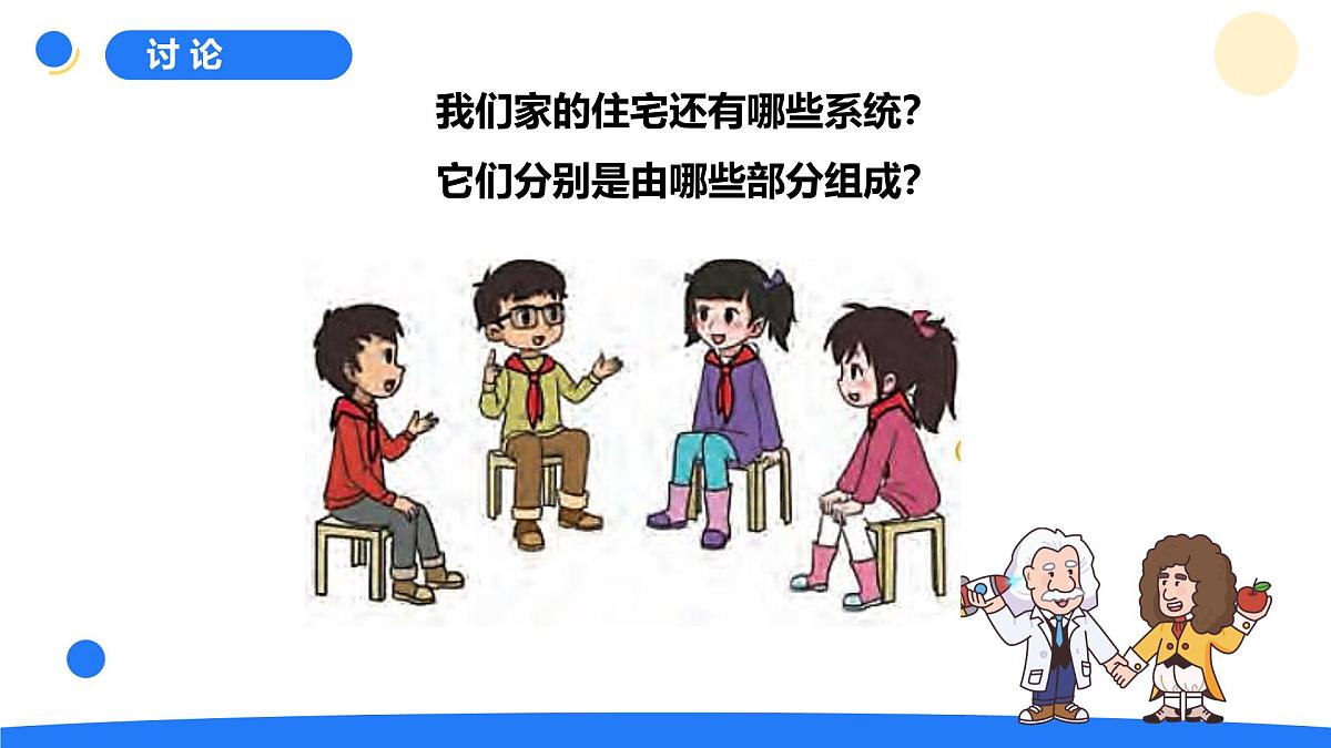 2025年秋大象版六年级科学上册 5.1我家的水电气暖 (课件)第6页