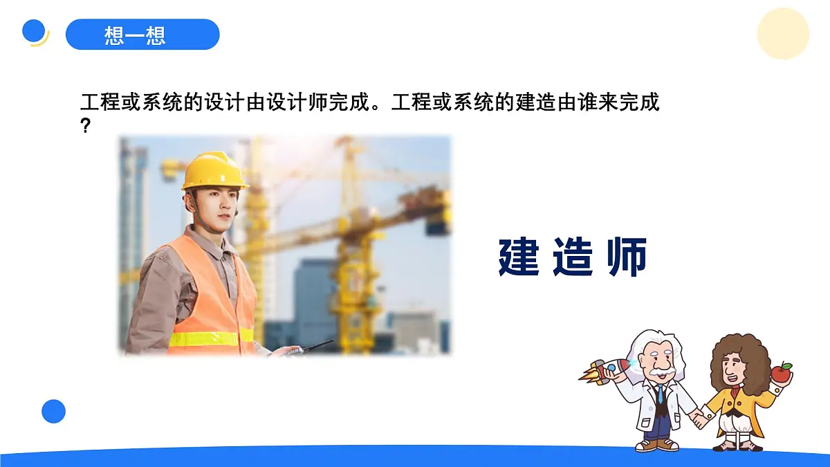 2025年秋大象版六年级科学上册 5.3 小小住宅建造师 (课件)第2页