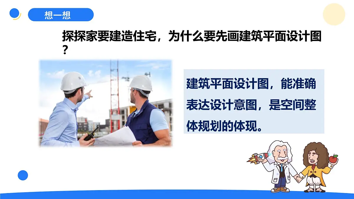 2025年秋大象版六年级科学上册 5.3 小小住宅建造师 (课件)第3页
