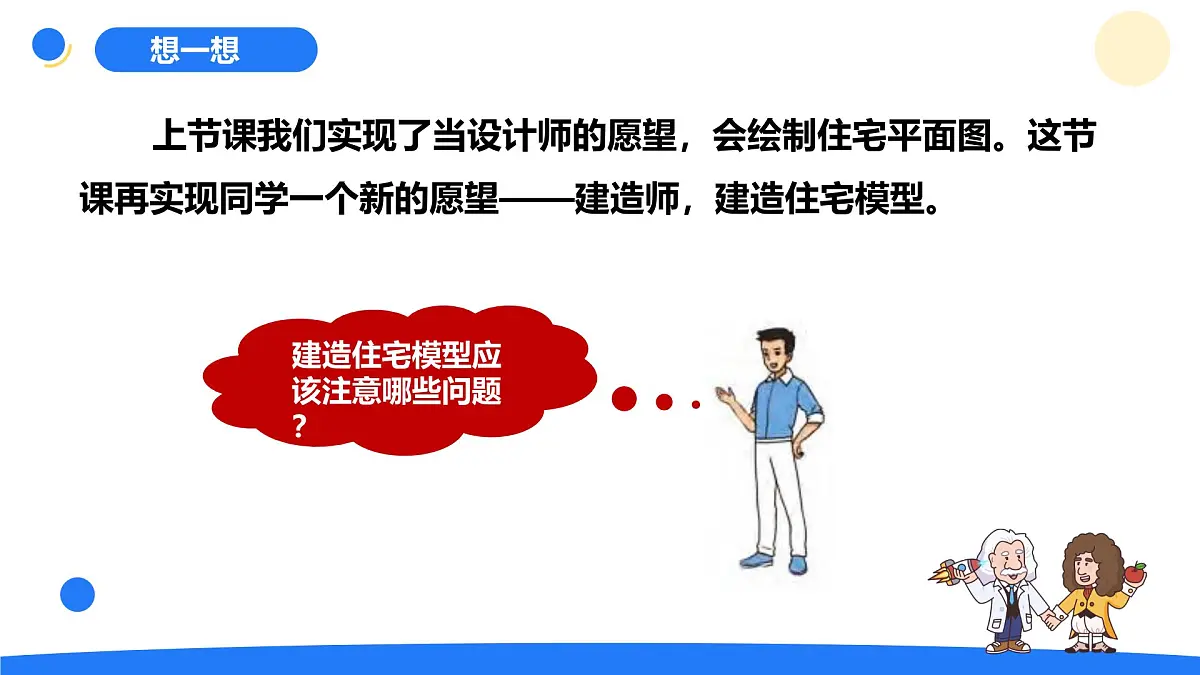 2025年秋大象版六年级科学上册 5.3 小小住宅建造师 (课件)第4页
