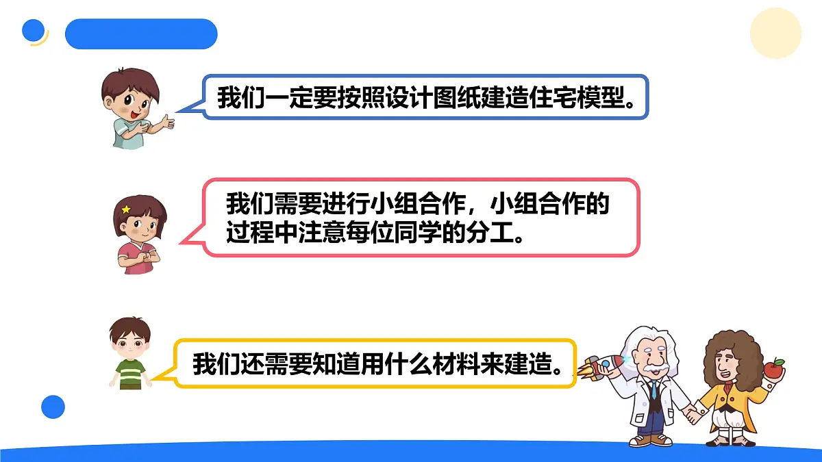 2025年秋大象版六年级科学上册 5.3 小小住宅建造师 (课件)第5页