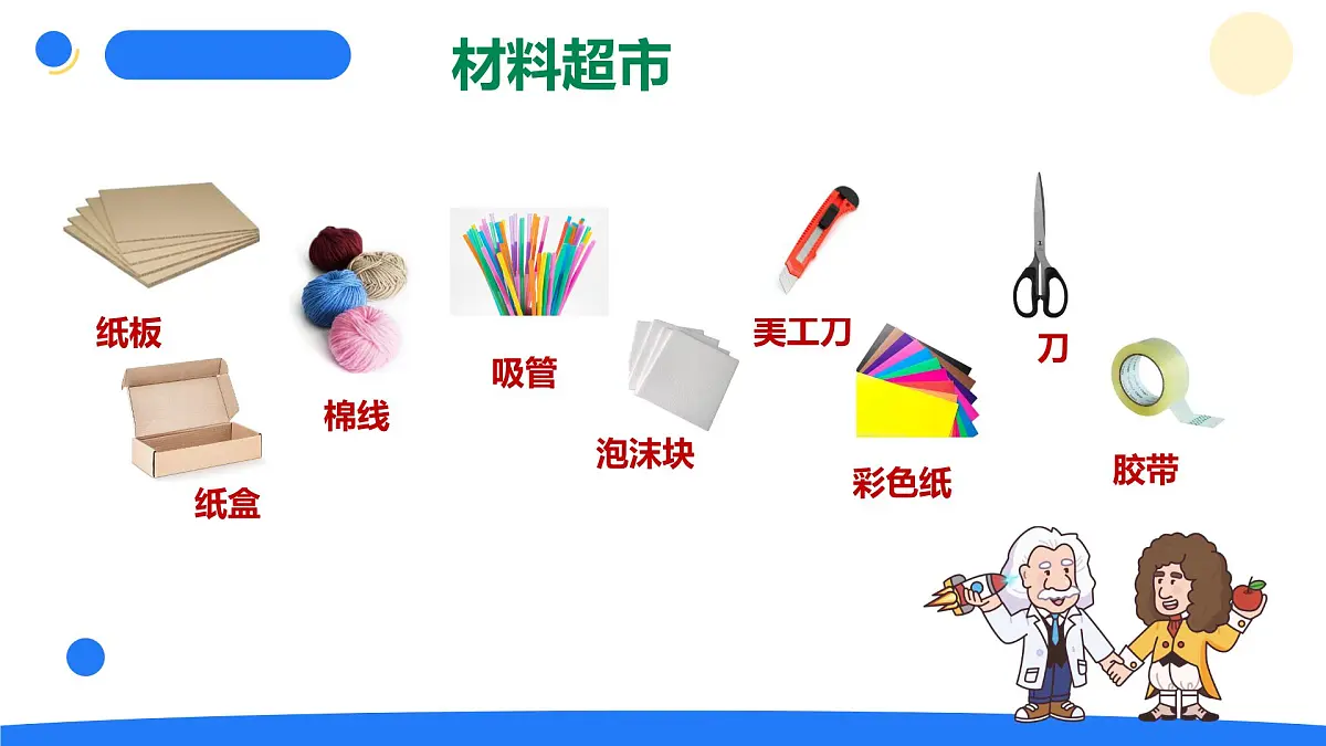 2025年秋大象版六年级科学上册 5.3 小小住宅建造师 (课件)第6页