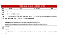 科学五年级上册地球的结构教案