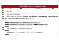 大象版（2024）五年级上册地壳中的岩石教案及反思