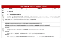 大象版(2024)五年级上册地壳运动教案设计