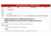 大象版(2024)五年级上册应对地质灾害教案设计