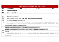 小学大象版（2024）斜面教案