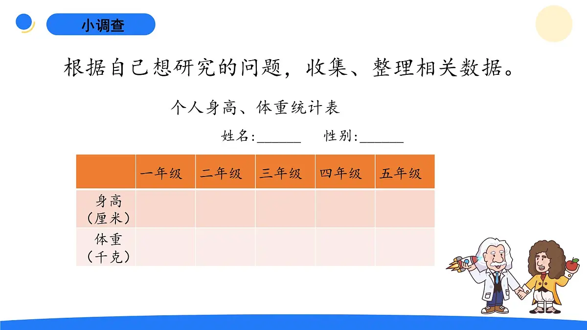 2025年秋大象版五年级科学上册 3.1我的健康体检表(课件)第4页