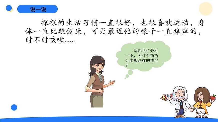 2025年秋大象版五年級(jí)科學(xué)上冊 3.3生活環(huán)境與健康(課件)第2頁