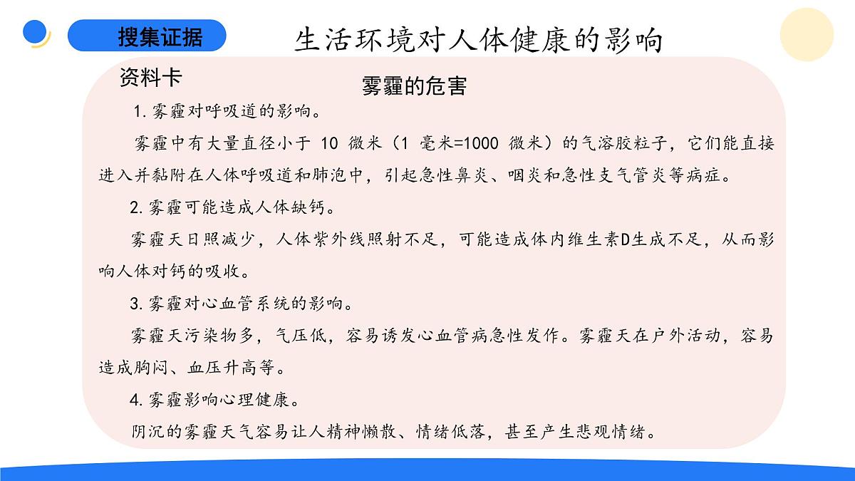 2025年秋大象版五年级科学上册 3.3生活环境与健康(课件)第4页
