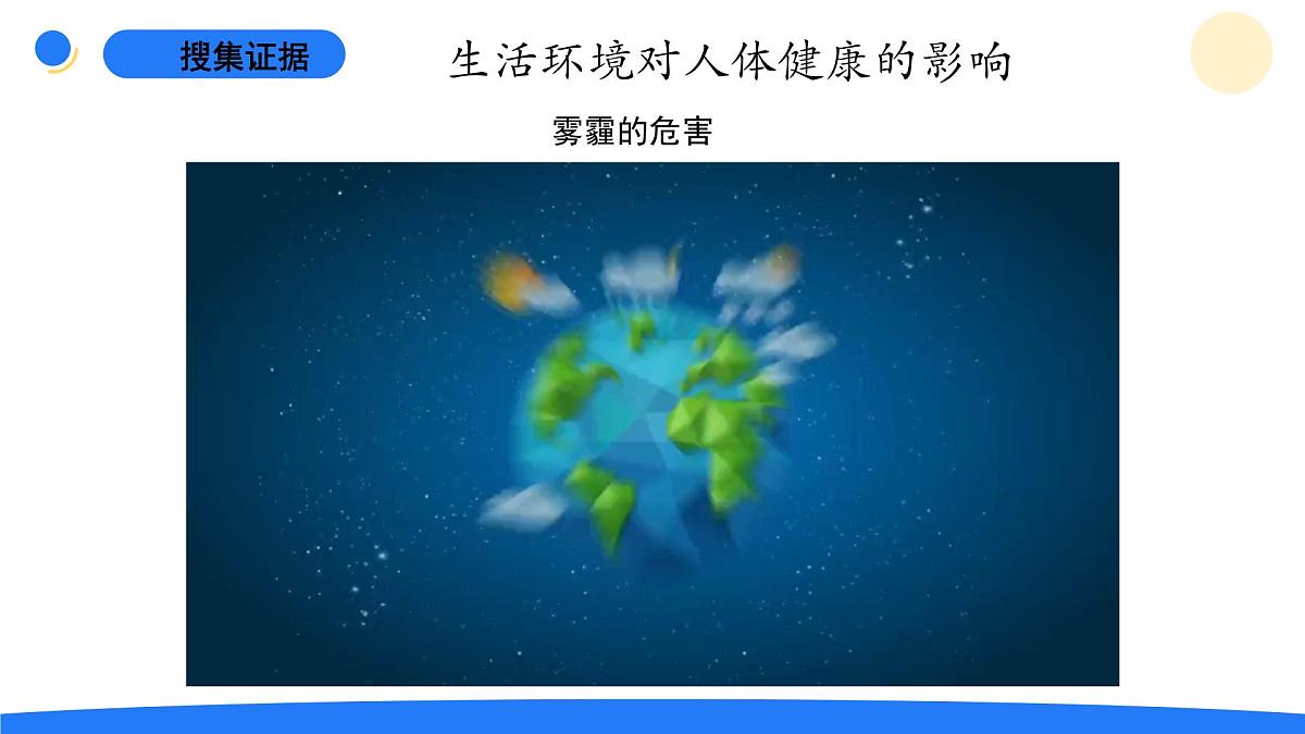 2025年秋大象版五年级科学上册 3.3生活环境与健康(课件)第5页