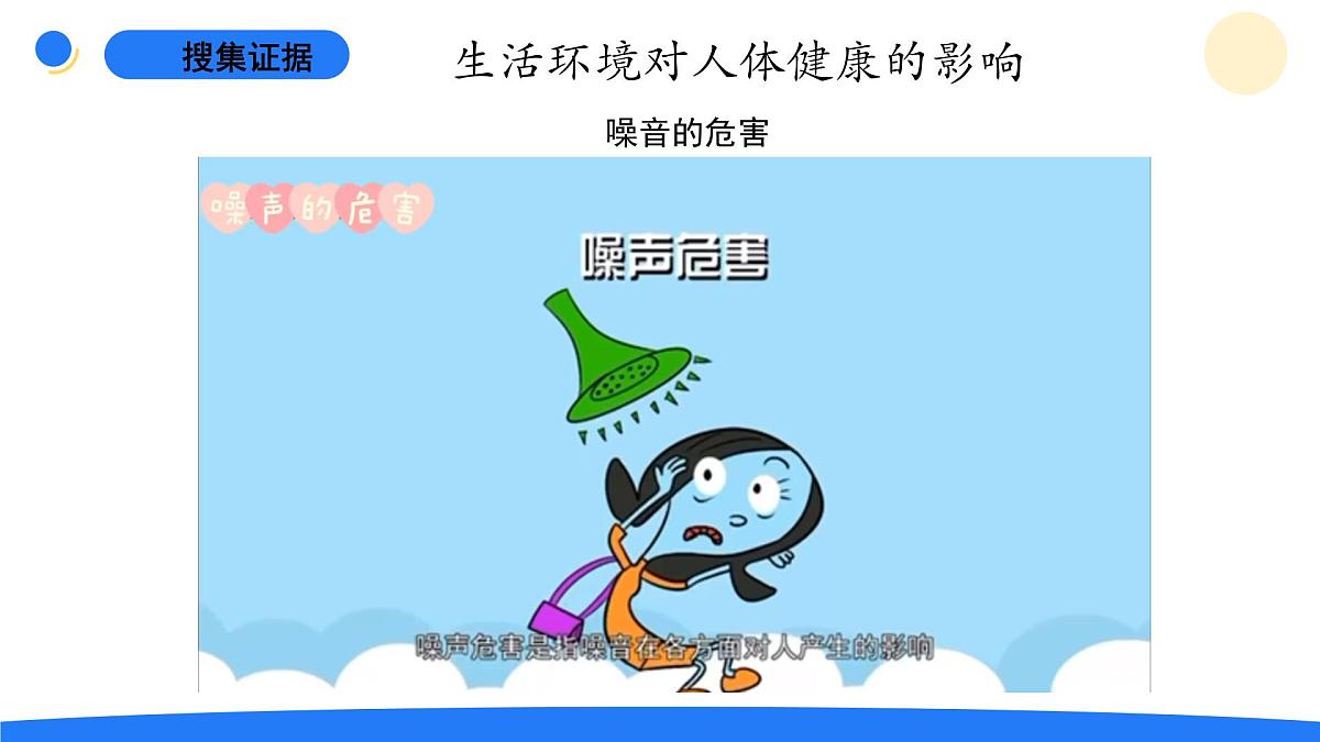 2025年秋大象版五年级科学上册 3.3生活环境与健康(课件)第7页