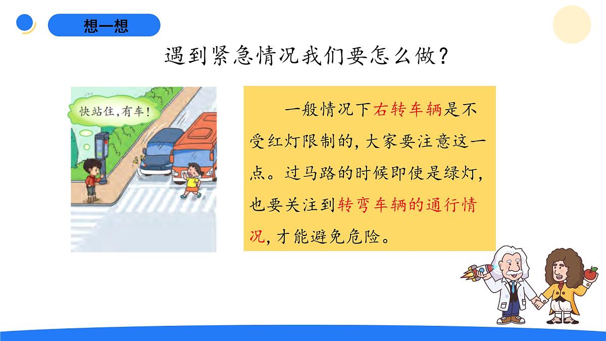 2025年秋大象版五年级科学上册 3.4我是小小安全员(课件)第2页