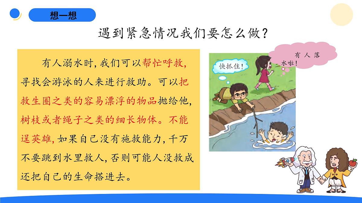 2025年秋大象版五年级科学上册 3.4我是小小安全员(课件)第4页