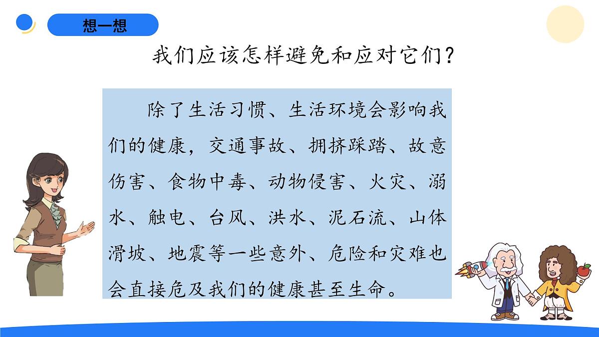 2025年秋大象版五年级科学上册 3.4我是小小安全员(课件)第5页