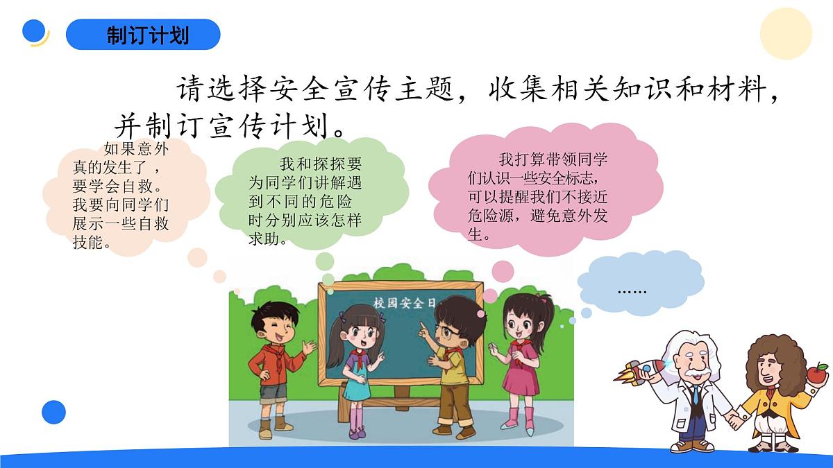 2025年秋大象版五年级科学上册 3.4我是小小安全员(课件)第6页