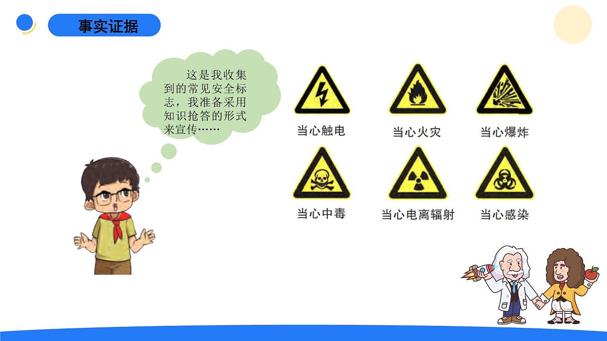 2025年秋大象版五年级科学上册 3.4我是小小安全员(课件)第7页