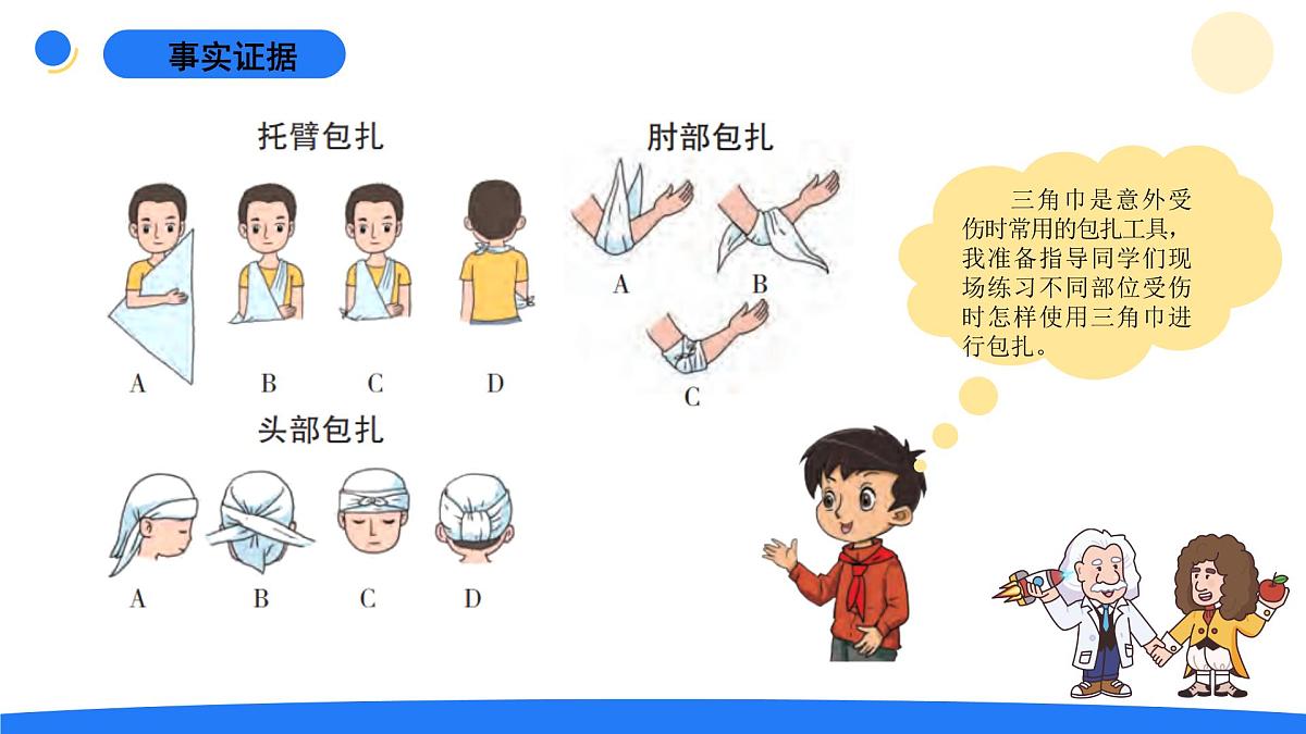 2025年秋大象版五年级科学上册 3.4我是小小安全员(课件)第8页