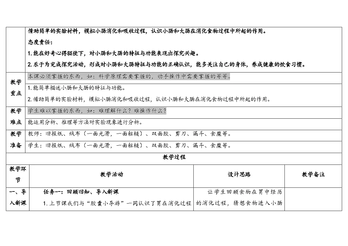 2025年秋大象版四年级科学上册 5.4蜿蜒的旅行(教案)第2页