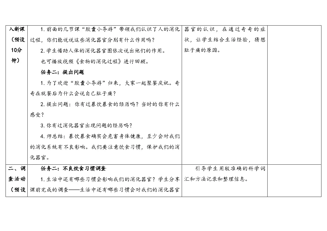2025年秋大象版四年级科学上册 5.5保护消化器官(教案)第3页