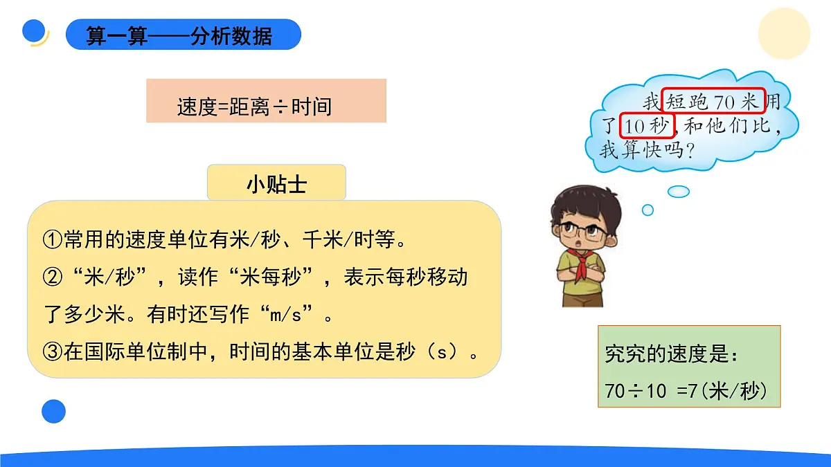 2025年秋大象版四年级科学上册 1.2运动的快慢(课件)第5页
