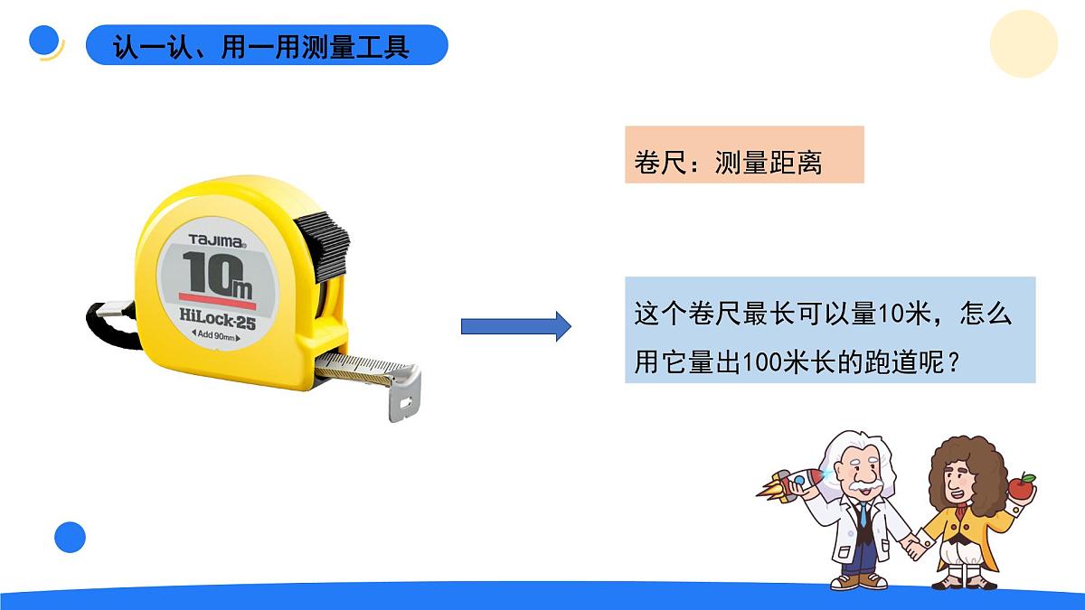 2025年秋大象版四年级科学上册 1.3速度的测量(课件)第5页