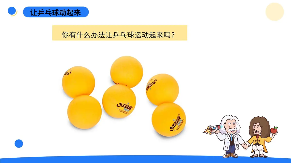 2025年秋大象版四年级科学上册 1.4运动的形式(课件)第2页