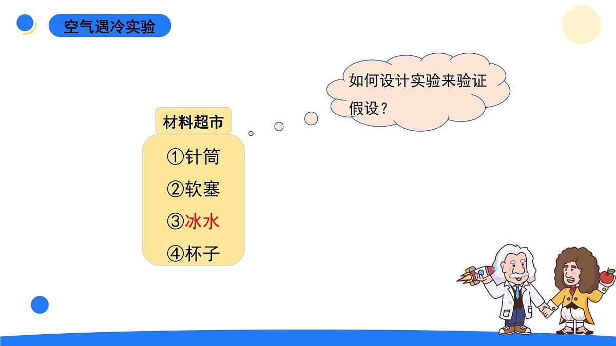 2025年秋大象版四年级科学上册 3.2凹陷的保鲜膜(课件)第3页