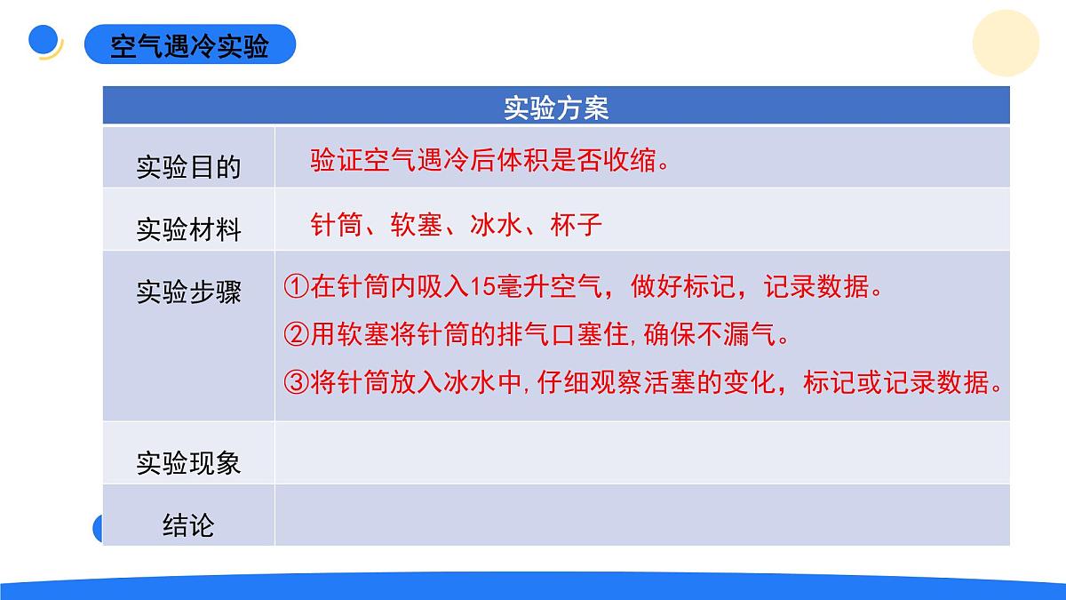 2025年秋大象版四年级科学上册 3.2凹陷的保鲜膜(课件)第4页