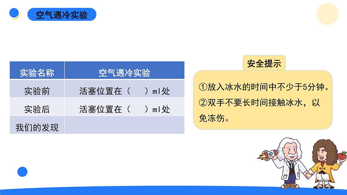 2025年秋大象版四年级科学上册 3.2凹陷的保鲜膜(课件)第5页