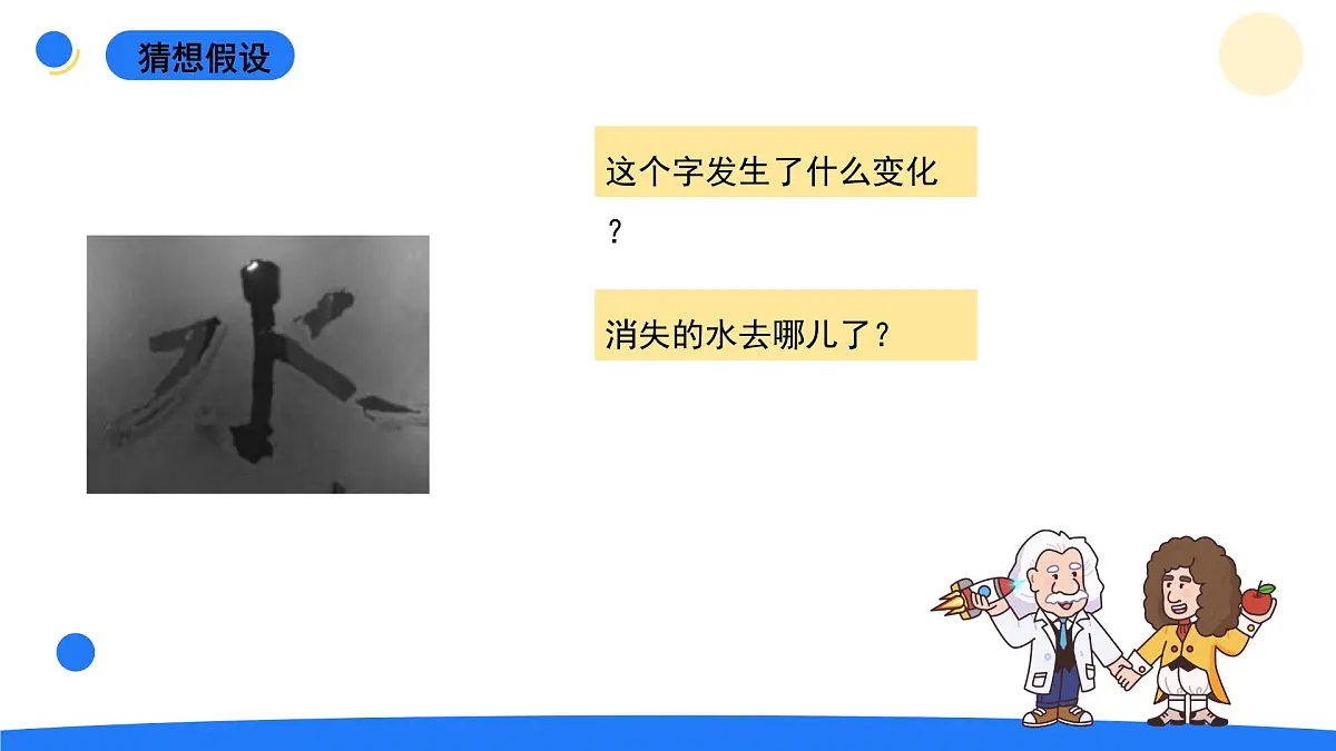 2025年秋大象版四年级科学上册 3.4水去哪儿了(课件)第2页