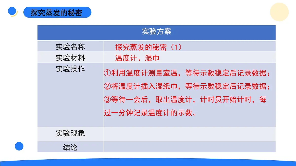 2025年秋大象版四年级科学上册 3.4水去哪儿了(课件)第5页