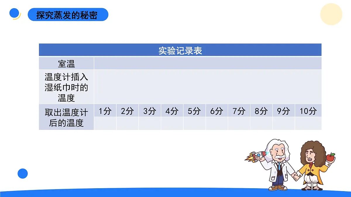 2025年秋大象版四年级科学上册 3.4水去哪儿了(课件)第6页