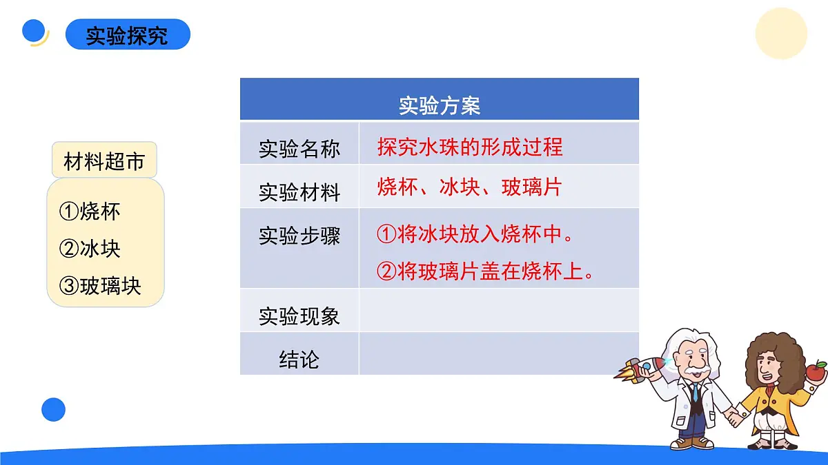 2025年秋大象版四年级科学上册 3.5小水珠从哪儿来(课件)第3页
