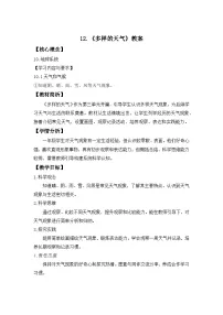 青岛版(五四学制)(2024)一年级下册(2024)多样的天气教案及反思