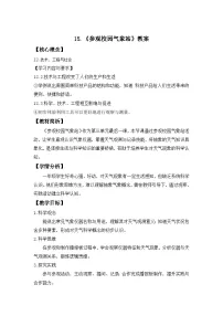 小学科学青岛版(五四学制)(2024)一年级下册(2024)参观校园气象站教学设计