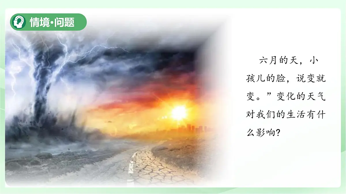 第14课 天气与我们的生活 课件 小学科学青岛版五四制(2024)一年级下册第三单元第2页