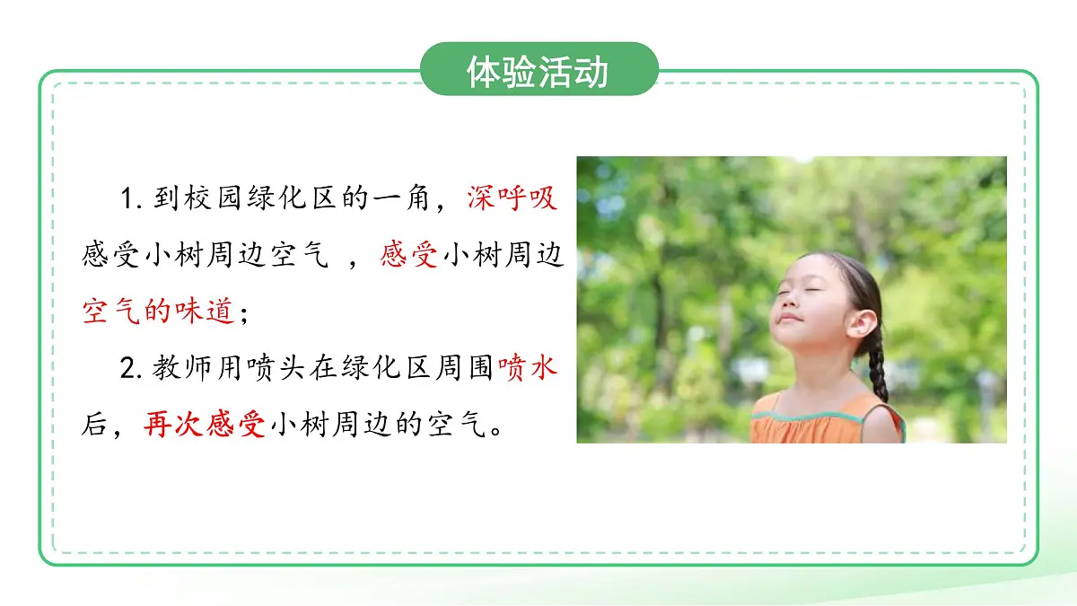 第14课 天气与我们的生活 课件 小学科学青岛版五四制(2024)一年级下册第三单元第6页