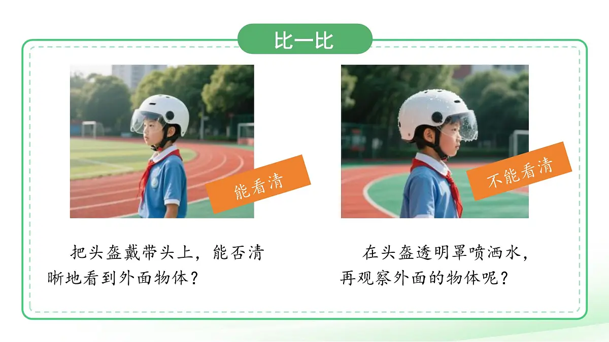 第14课 天气与我们的生活 课件 小学科学青岛版五四制(2024)一年级下册第三单元第8页