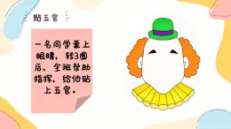 小學(xué)科學(xué)青島版五四制二下第一單元第一課《前后左右》課件