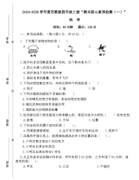 广东省梅州市2024-2025学年四年级上册苏教版科学“期末综合素质测评(一)”试题(含答案)