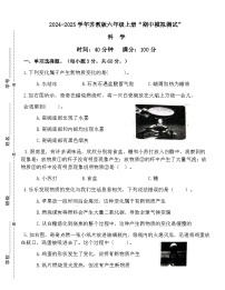 广东省梅州市2024-2025学年六年级上册苏教版科学“期中模拟测试”（含答案）